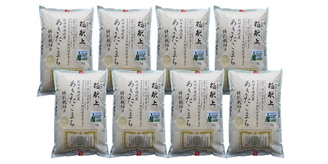 秋田県南産８年連続「特A」！特別栽培米あきたこまち 定期便
