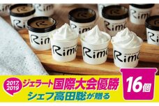 Rimo カップソフトクリーム〈120ml×16個〉