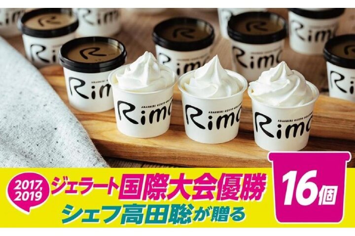 ふるさと納税 Rimo カップソフトクリーム 1ml 16個 北海道網走市 ふるさと納税の ふるさとぷらす