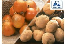 旬の農産物セット「男爵いも・玉葱各5kセット」（網走産・網走加工）