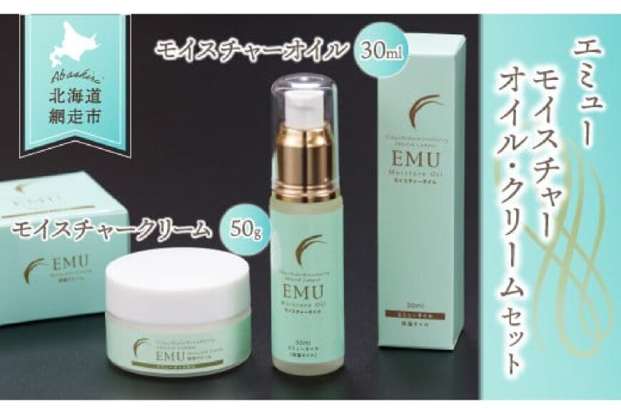 エミューモイスチャーオイル、クリームセット（網走産） ABG007