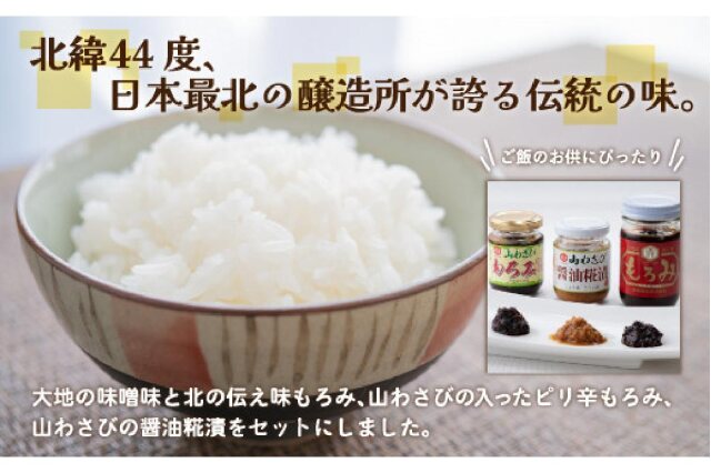 ふるさと納税 「【最北の醸造所】北のふるさとセット（網走市内加工