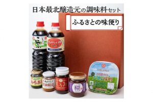 日本最北醸造元の調味料セット ふるさとの味便り ABAC003