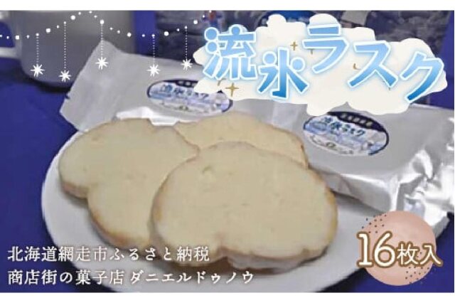 ふるさと納税 「＜商店街の菓子店＞「ダニエルドゥノウ」のおいしい