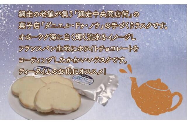 ふるさと納税 「＜商店街の菓子店＞「ダニエルドゥノウ」のおいしい