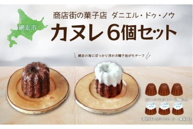 贈りもの 父の日 ギフト ダニエルのお菓子 カヌレ オーバル 20個