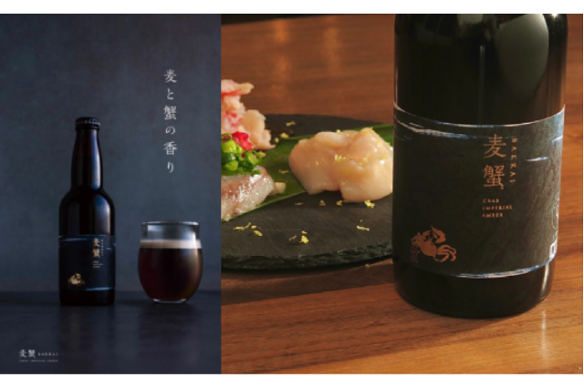 ふるさと納税 「麦蟹 BAKKAI【蟹クラフトビール】 2本セット
