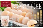 北海道産ほたて貝柱（冷凍）1kg カット不要で便利な小玉 ABAB004