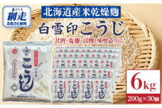 白雪印こうじ 200g 30個 ABAC007