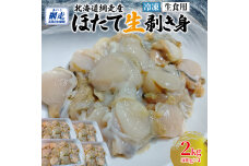 【先行予約】冷凍生剥きほたて 2kg（500g×4）（2026年3月より順次発送） ABAE010