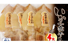 いか一夜干し 4枚 中サイズ ABW113