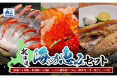 北海道 海の恵みセット  ABB174