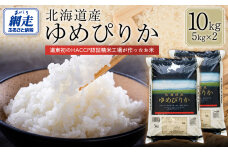 【令和7年産】北海道産ゆめぴりか 10kg（5kg×2） ABT005