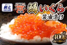 特製鱒いくら醤油漬け80g×5瓶セット ABAO119