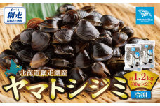 北海道網走湖産 ヤマトシジミ（600g × 2P）  ABN002