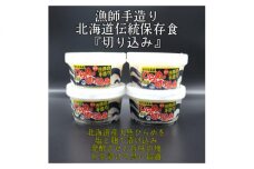 北海道産　ひらめの切り込み　　漁師直送伝統保存食・米麹発酵・郷土食