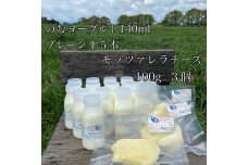 せたなからの贈り物(のむヨーグルト×15本、モッツァレラチーズ×3個)大津牧場の牛乳で作ったチーズ