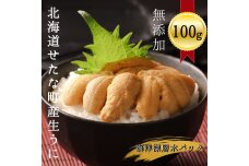 2023年6月より順次発送予定【北海道産】海洋深層水　生うに(100g×1パック)