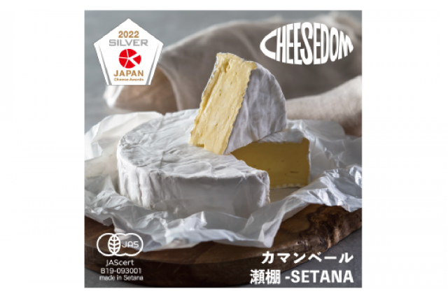 ふるさと納税 「チーズダムの瀬棚-SETANA(カマンベールタイプ) 250g×2