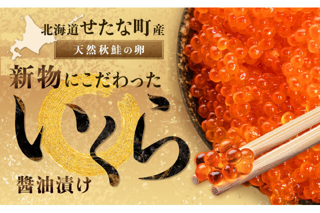 ふるさと納税 「【令和6年度 新物】笹谷商店いくら醤油漬け 1kg（500g×2) せたな町産の天然秋鮭の新物の」 北海道せたな町 -  ふるさと納税の「ふるさとぷらす」