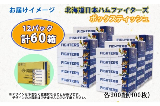 ふるさと納税 「北海道日本ハムファイターズ ボックスティッシュ 200組 400枚 60箱 日本製 まとめ買い 防災」 北海道倶知安町 -  ふるさと納税の「ふるさとぷらす」