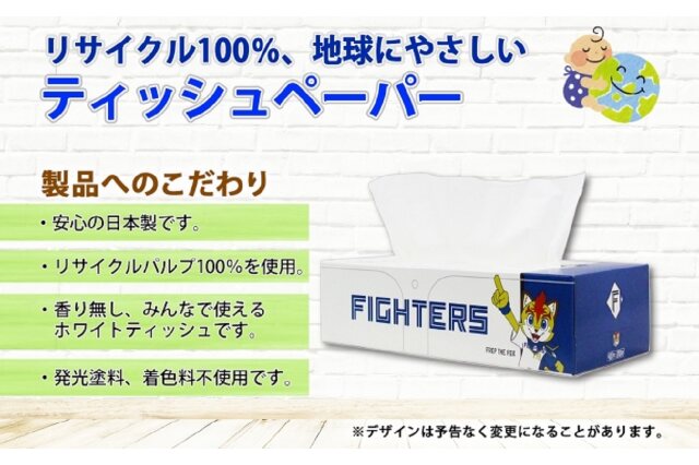 ふるさと納税 「北海道日本ハムファイターズ ボックスティッシュ 200組 400枚 60箱」 北海道倶知安町 - ふるさと納税の「ふるさとぷらす」