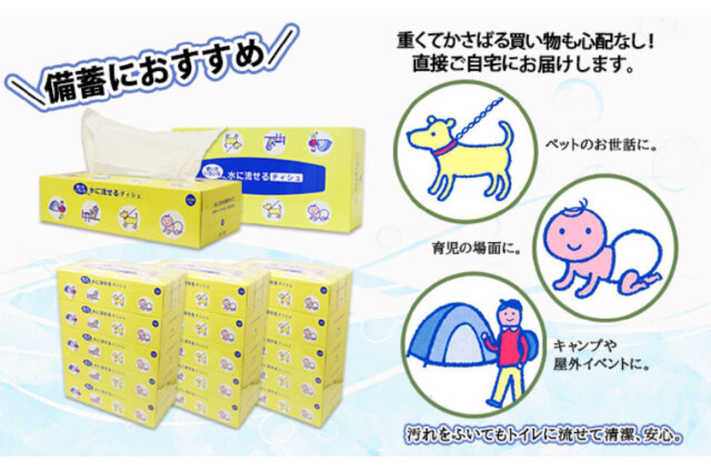 ふるさと納税 「水に流せる とけまるくん BOXティッシュ 150組 60箱