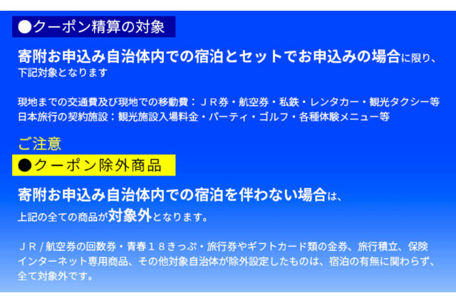 ふるさと納税 「日本旅行 地域限定旅行クーポン【300,000円分】 旅行券 観光 北海道 旅行 ニセコ 倶知安町」 北海道倶知安町 -  ふるさと納税の「ふるさとぷらす」