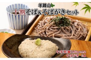 北海道産 十割そば 180g 4袋(計8人前) そばがき 2個 セット 乾麺 蕎麦 ソバ 牡丹そば 