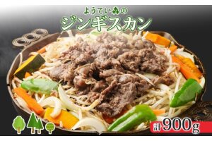 ようてい森のジンギスカンセット