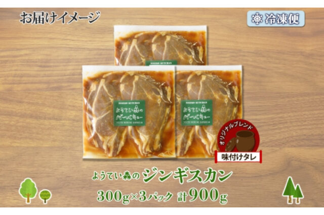 ふるさと納税 味付き ラム 900g ジンギスカン ラム肉 焼肉 味付け 味付け肉 羊肉 羊 仔羊 お肉 肉 惣菜 おかず お弁当 弁当 おつまみ つまみ バ.. 北海道留萌市 ふるさと納税 味付き ラム ジンギスカン 450g×2袋 ラム