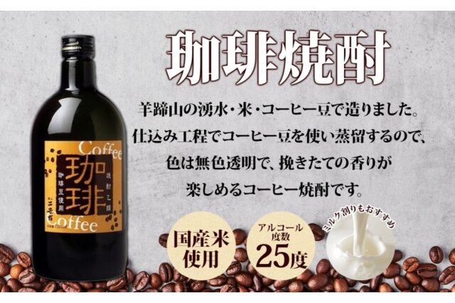 ふるさと納税 「北海道 珈琲焼酎 ＆ 特別本醸造 雪しずく セット 各1本