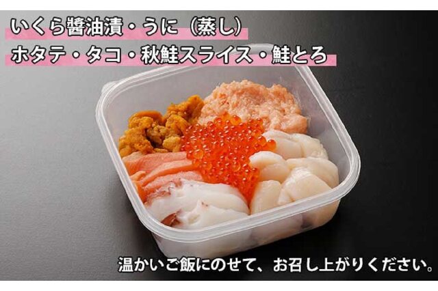 ふるさと納税 「【北海道】厳選 6種 海鮮丼 セット ≪雲丹 入り≫ 300g前後 2人前」 北海道倶知安町 - ふるさと納税の「ふるさとぷらす」