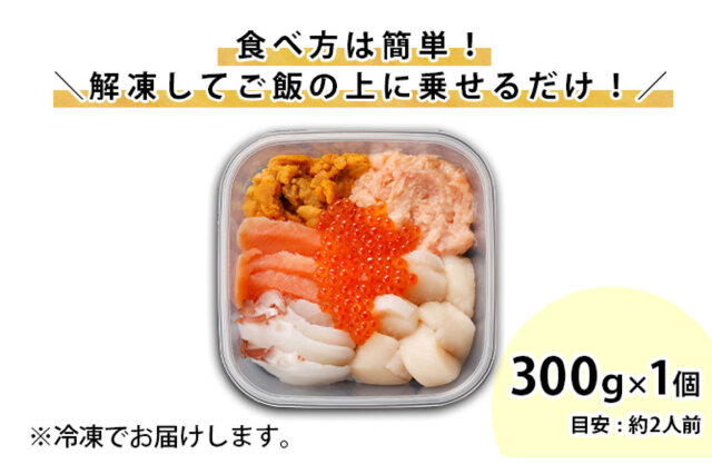 ふるさと納税 「【北海道】厳選 6種 海鮮丼 セット ≪雲丹 入り≫ 300g前後 2人前」 北海道倶知安町 - ふるさと納税の「ふるさとぷらす」