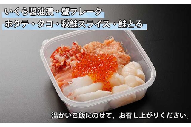 ふるさと納税 「【北海道】厳選 6種 海鮮丼 セット ≪蟹入り≫セット 300g前後 2人前」 北海道倶知安町 - ふるさと納税の「ふるさとぷらす」