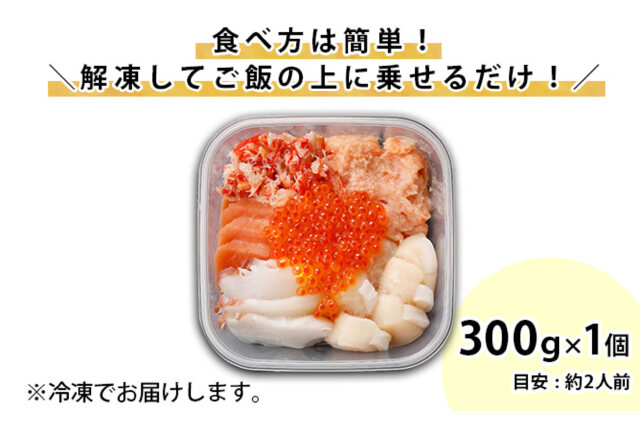 ふるさと納税 「【北海道】厳選 6種 海鮮丼 セット ≪蟹入り≫セット 300g前後 2人前」 北海道倶知安町 - ふるさと納税の「ふるさとぷらす」