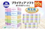 ブライティア ソフト ボックスティッシュ 200組 400枚 60箱 日本製 57460373