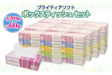 ブライティア ソフト ボックスティッシュ 200組 400枚 60箱
