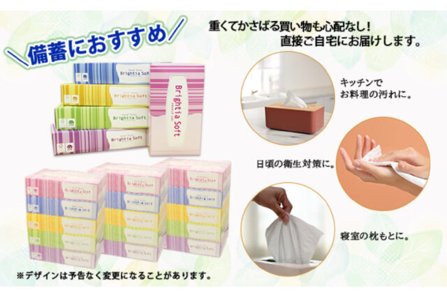 ふるさと納税 「ブライティア ソフト ボックスティッシュ 200組 400枚