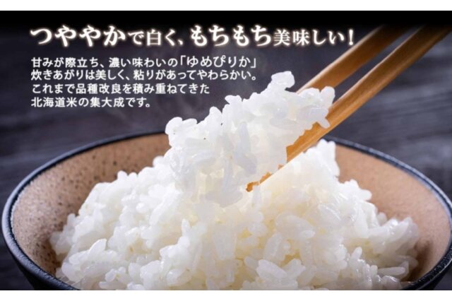 ふるさと納税 「北海道産 ゆめぴりか 精米 10kg 米 特A 獲得