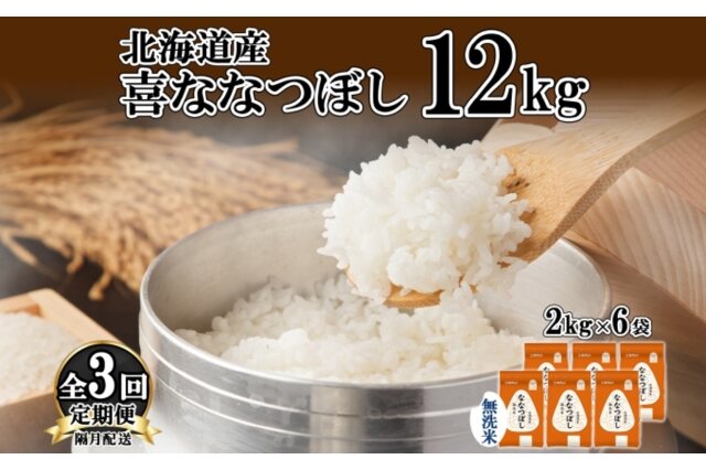 楽天最安値に挑戦】 ホクレンななつぼし 無洗米5kg fucoa.cl