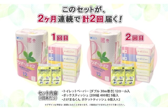 ふるさと納税 「2ヶ月連続 トイレットペーパー ダブル 30m 12ロール