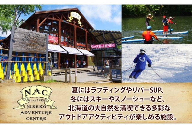ふるさと納税 「NACアドベンチャーパーク大人1日券」 北海道倶知安町 