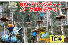 NACアドベンチャーパーク大人1日券ペアセット