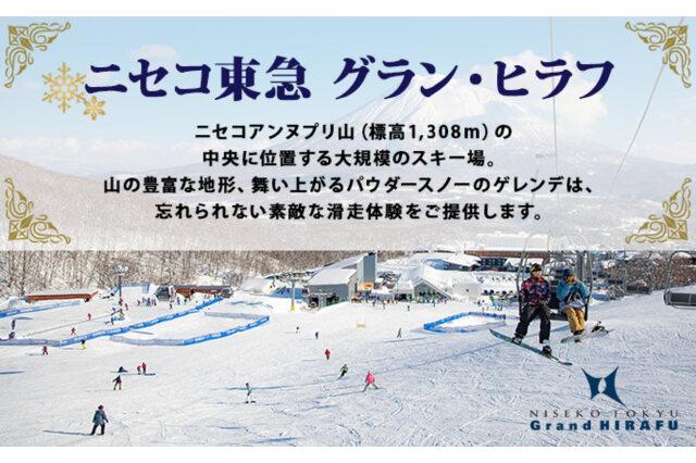ふるさと納税 「北海道 ニセコ東急グラン・ヒラフスキー場 ヒラフ