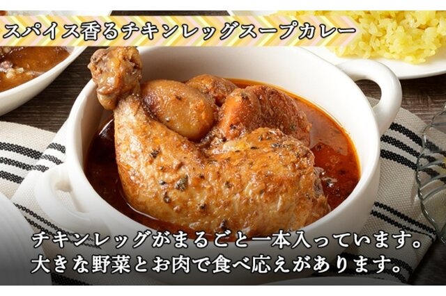 ふるさと納税 「無地熨斗 倶知安 チキンレッグスープカレー 計10個 中 