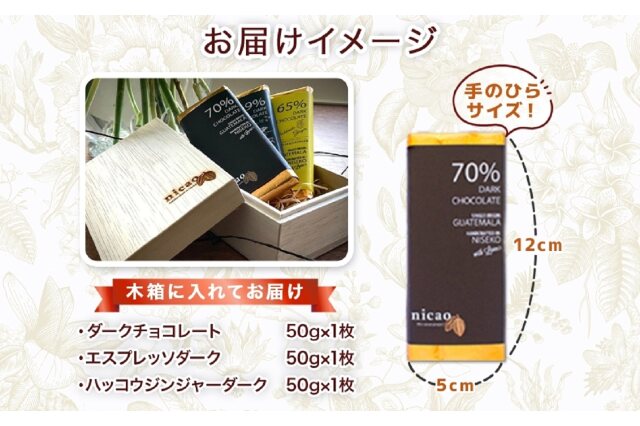 ふるさと納税 「北海道 クラフト チョコレート3種 各1 ダーク
