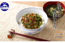北海道産ねばっと野菜いくら150g2個 計300g 海鮮 魚卵  野菜  　5746-1073