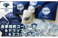 コーヒー豆200g3種 おすすめ100g2種＆コーヒーバッグ3種×5＆エコバッグ 5746-1121