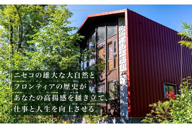 ふるさと納税 「ニセコ サマーワーケーション 高級ホテル宿泊×ワーキングスペース利用 57461327」 北海道倶知安町 -  ふるさと納税の「ふるさとぷらす」